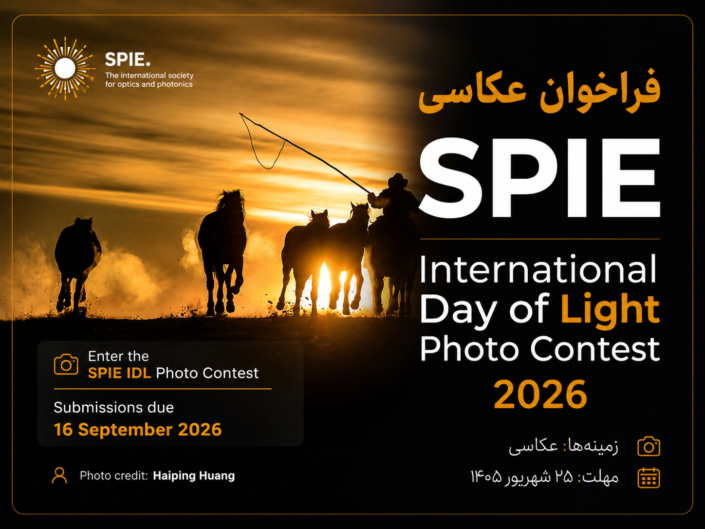انتشار مسابقه عکاسی روز جهانی نور SPIE 2026