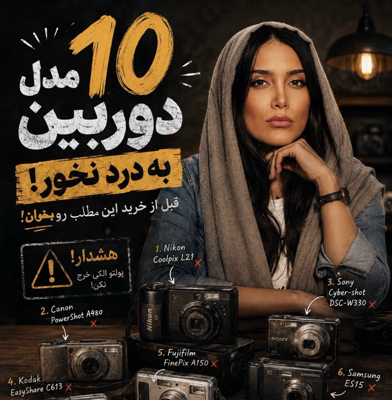 10 دوربین بدردنخور که هر عکاسی را کلافه می‌کنند!